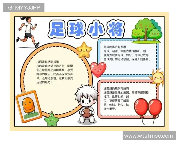 足球小报三年级简单易懂的精彩赛事回顾与球星故事分享